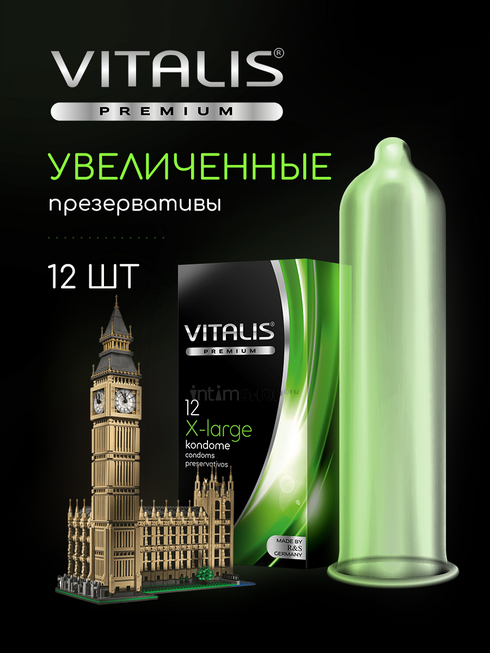 Презервативы Vitalis Premium X-Large увеличенного размера, 12 шт