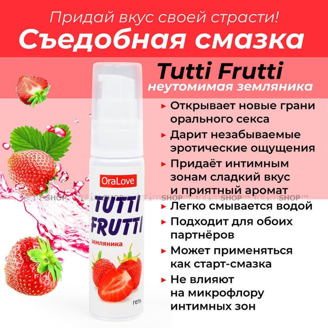 Съедобная гель-смазка Tutti-Frutti OraLove, Земляника, 30 мл - фото 3