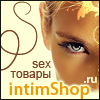 intimSHOP.ru