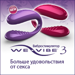 Вибростимулятор We-Vibe 3