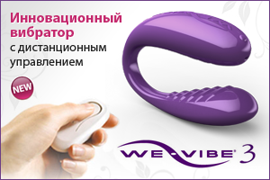 Вибростимулятор We-Vibe 3